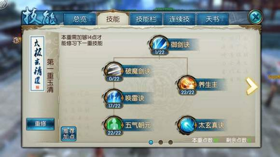 诛仙手游神剑青云怎么加点
