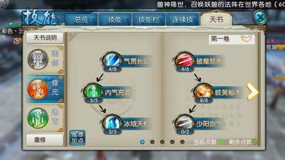 诛仙手游神剑青云怎么加点