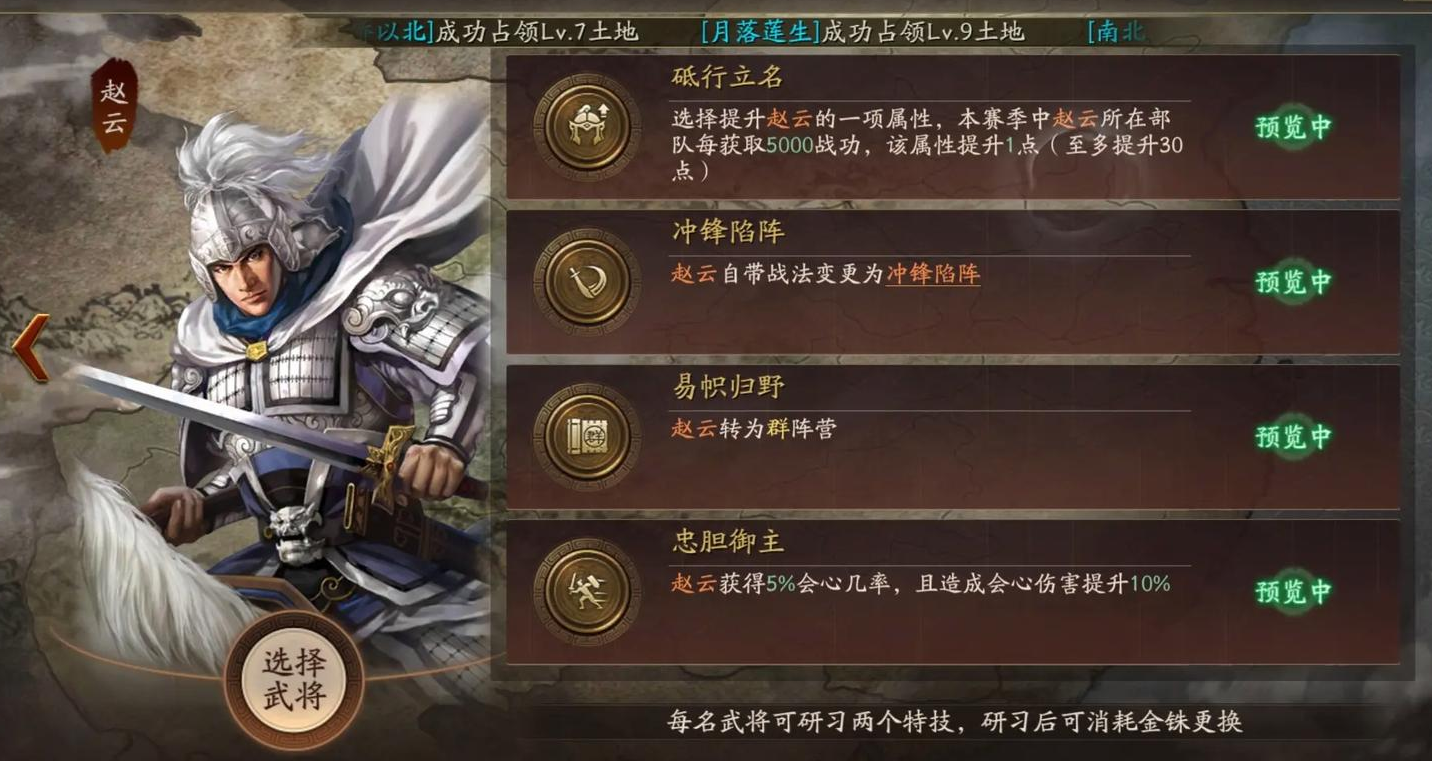 三国志战略版如何加速属性