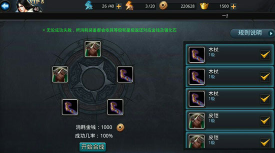 乱斗西游如何合成金装套装 乱斗西游如何合成金装套装