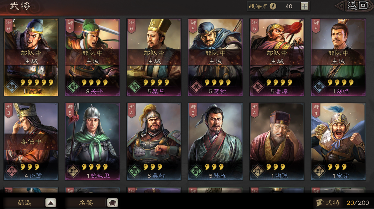 三国志战略版怎么增加将领等级