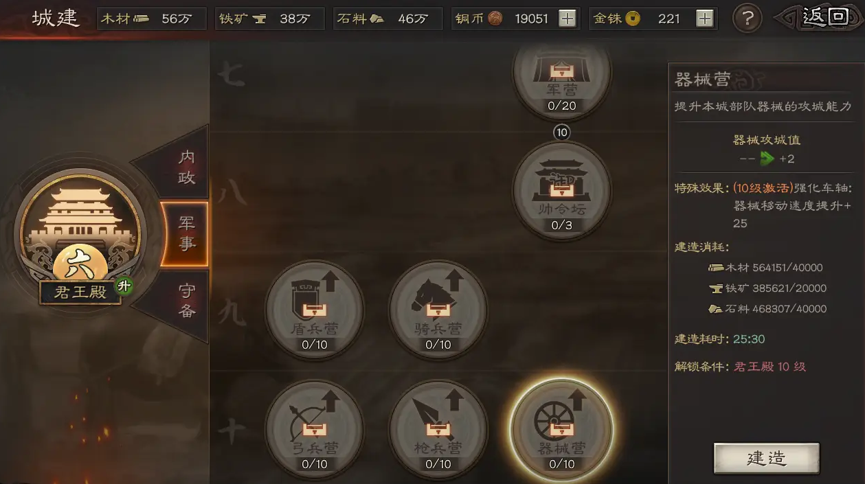 三国志战略版中如何修城