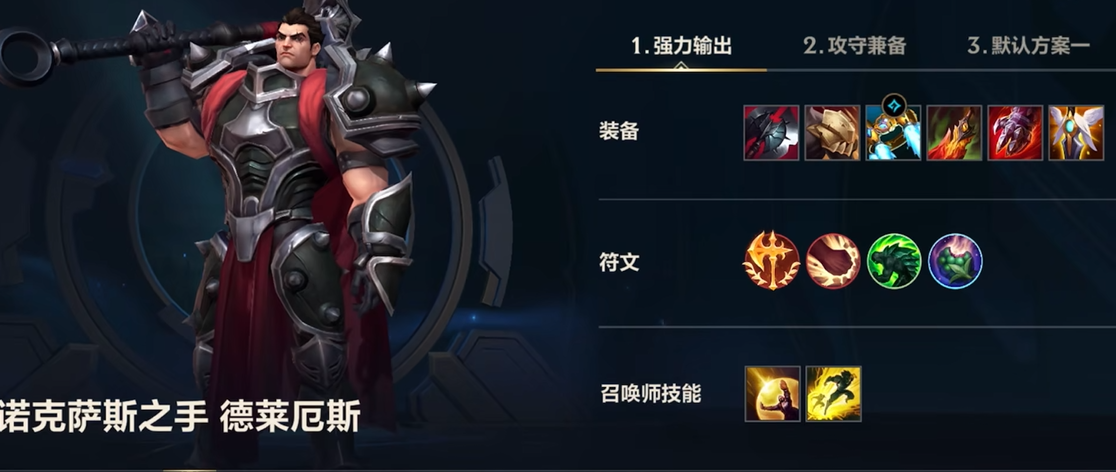 英雄联盟手游中诺手应该怎么出装