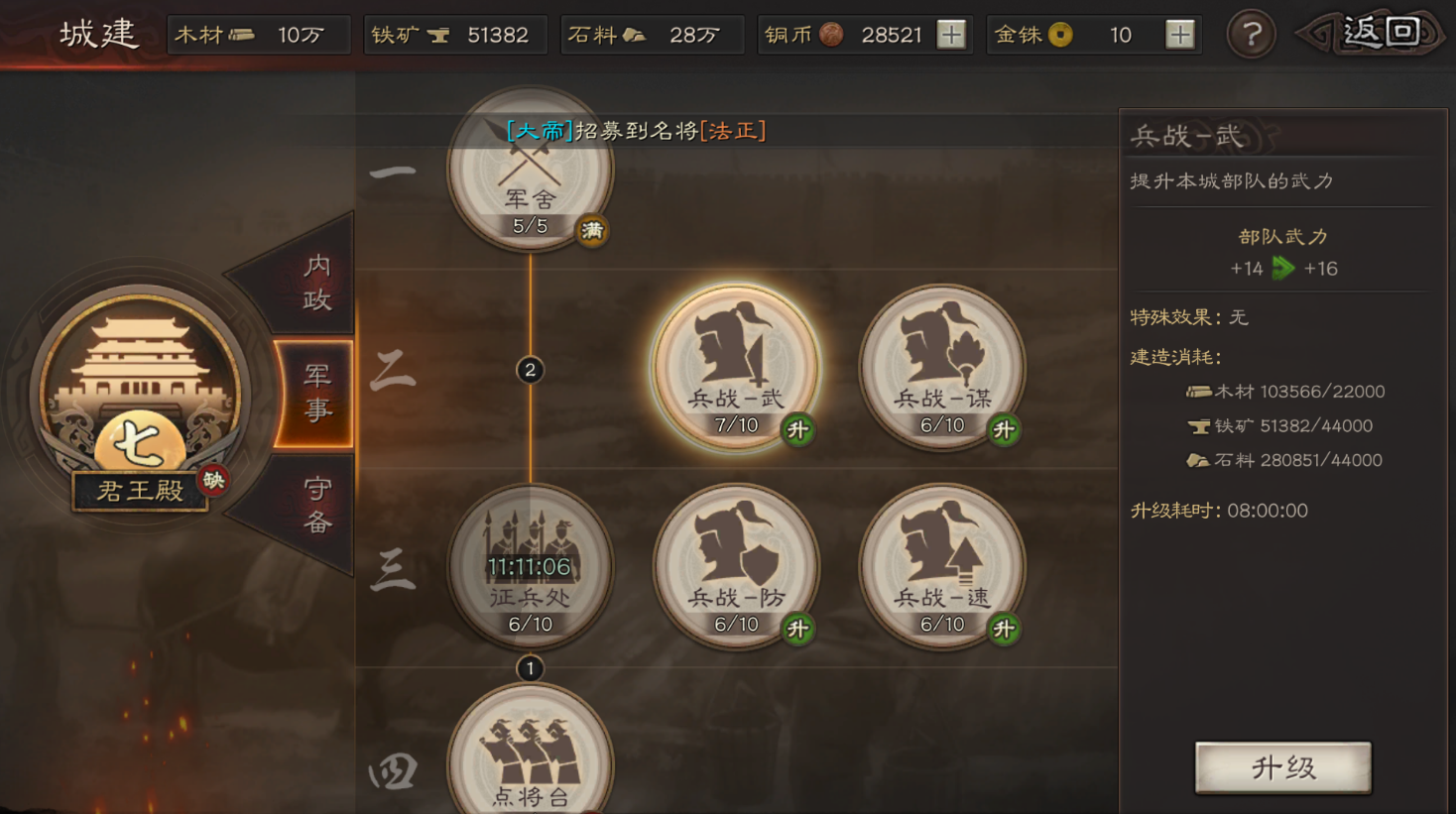 三国志战略版打匪怎么打