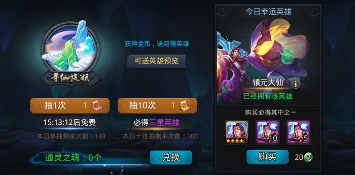 乱斗西游2怎么玩省钱