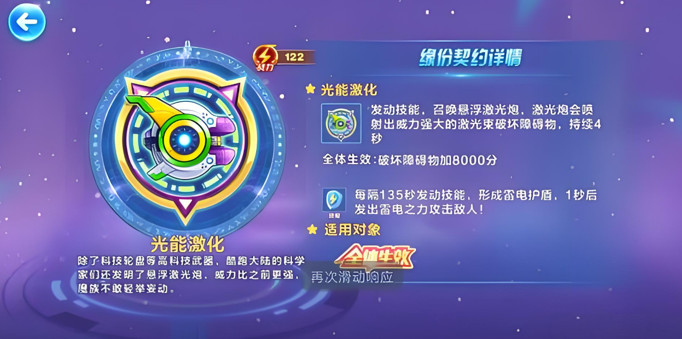 天天酷跑缘分契约怎么得