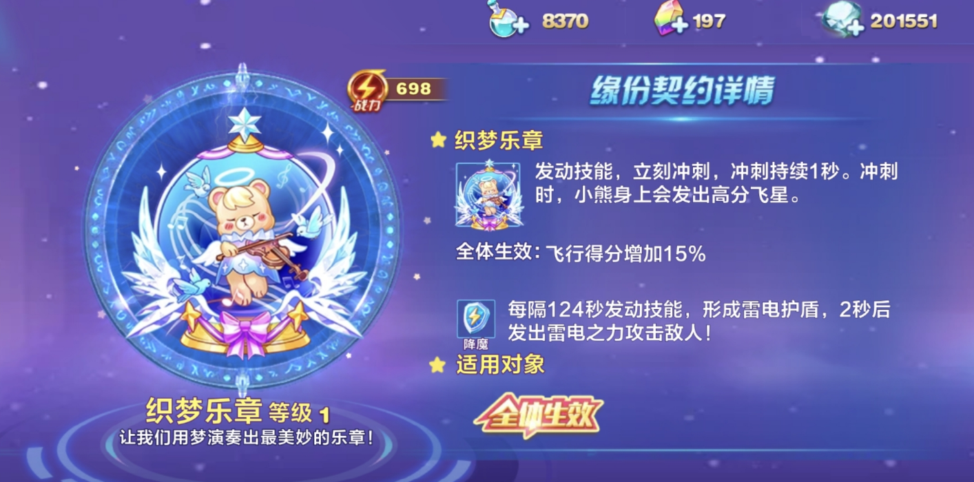 天天酷跑缘分契约怎么得