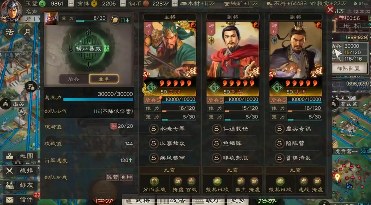 三国志战略版贫民培养什么