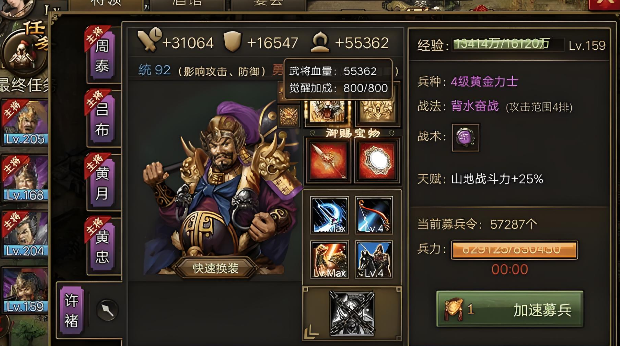 攻城掠地许褚在哪