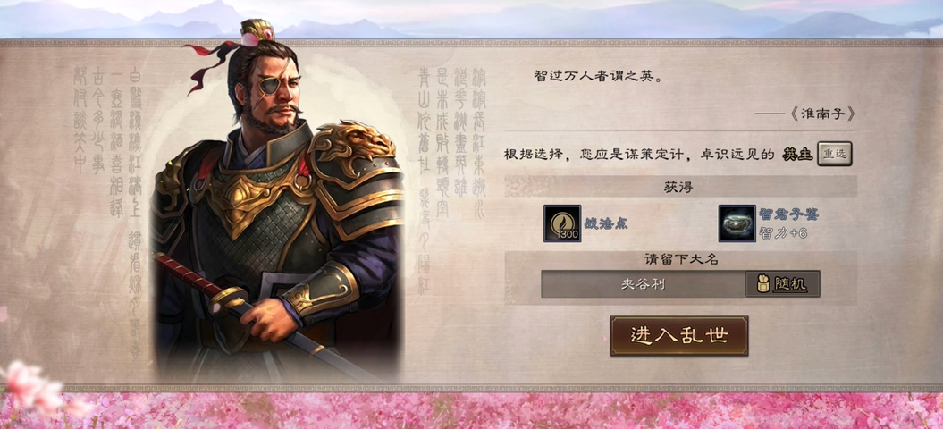 三国志战略版怎么选择贤主