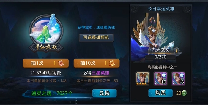乱斗西游2四星怎么获得