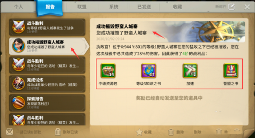 万国觉醒如何开放野蛮人二级城寨