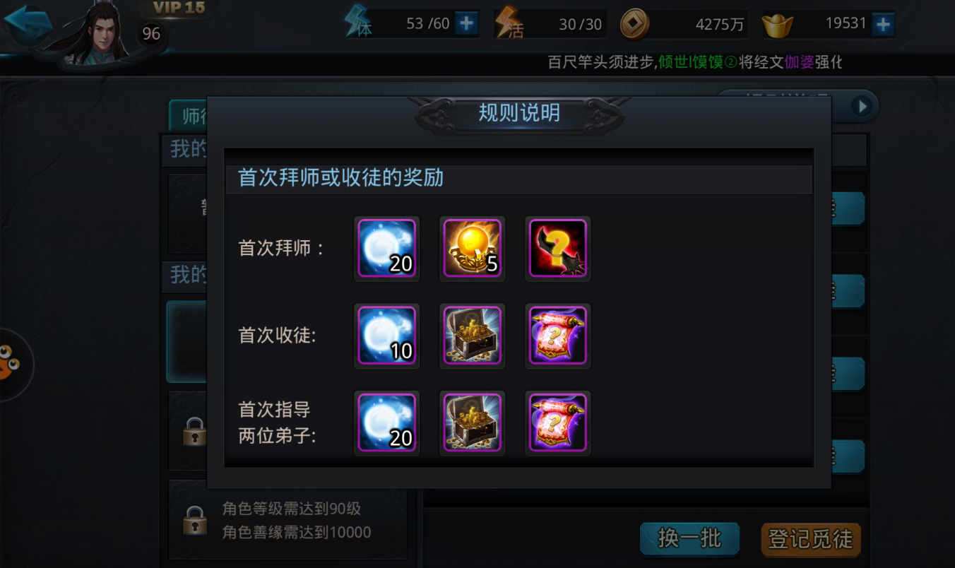 乱斗西游拜师怎么做