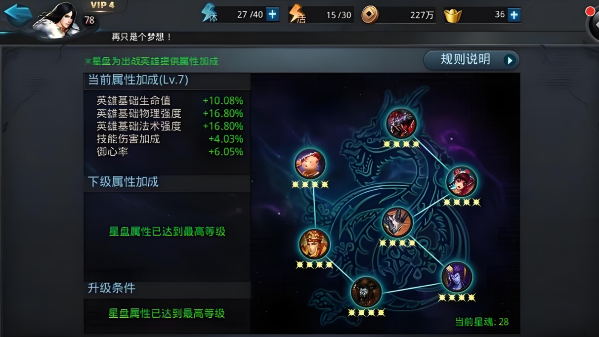 乱斗西游拜师怎么做