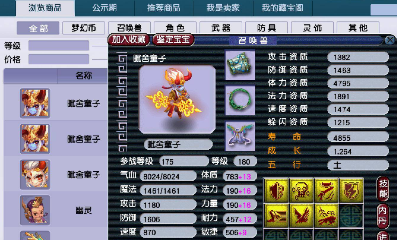 梦幻西游进阶宝宝加什么属性
