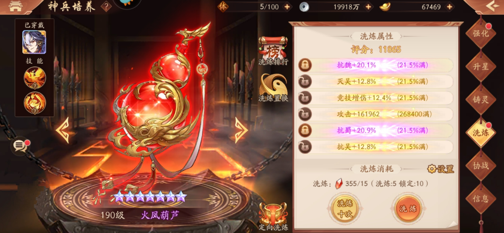 少年三国志彩神兵怎么洗