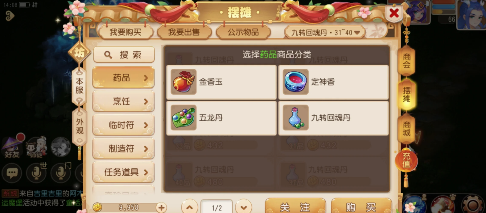 梦幻诛仙手游药店在哪里