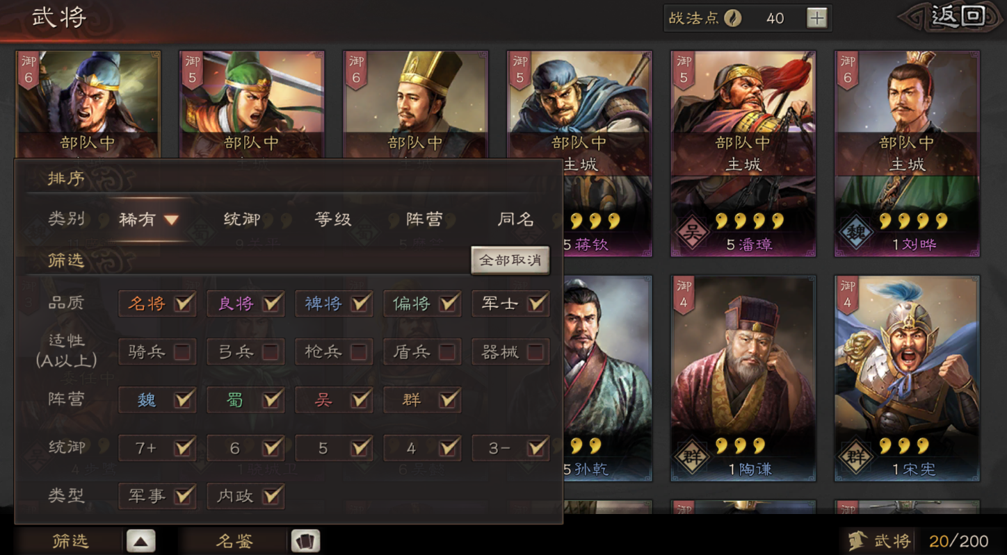 三国志战略版怎么委任部队