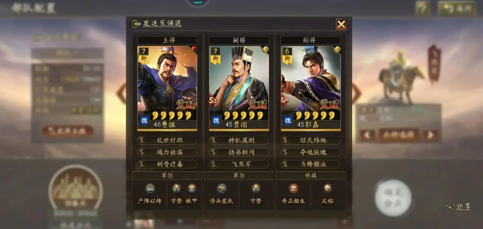三国志战略版怎么委任部队