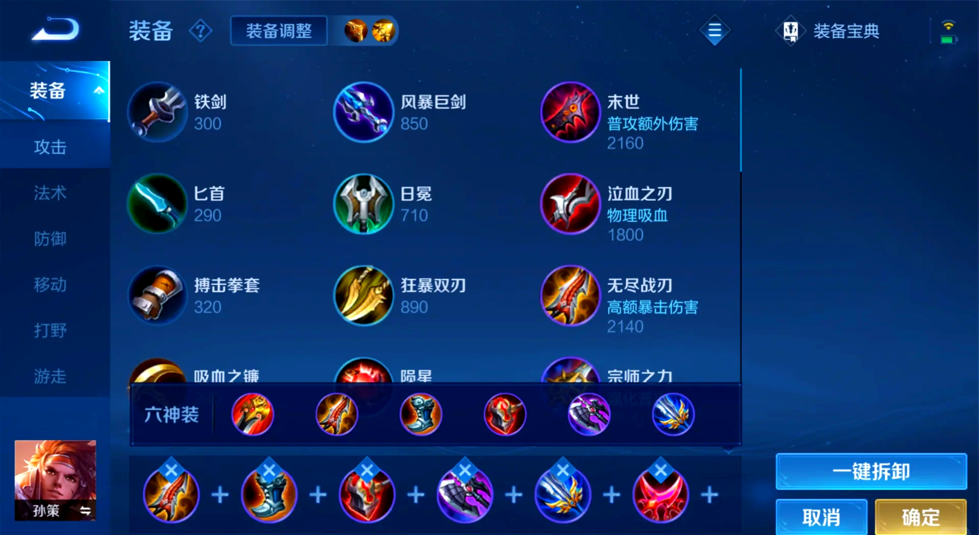 王者荣耀孙策最牛出装是什么