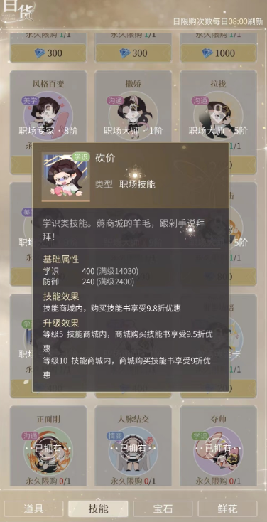 杜拉拉升职记技能怎么提升