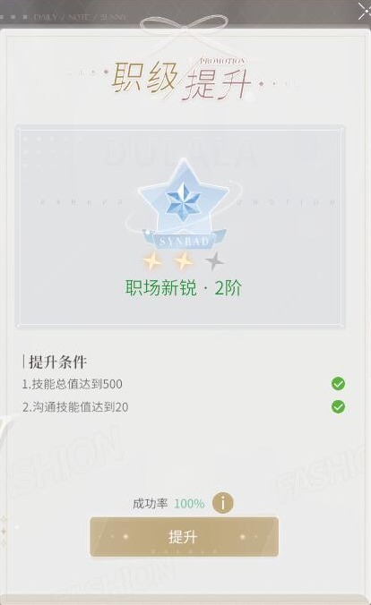 杜拉拉升职记技能怎么提升