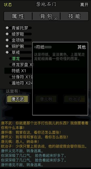 放置江湖符纸怎么用