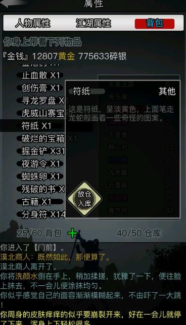 放置江湖符纸怎么用