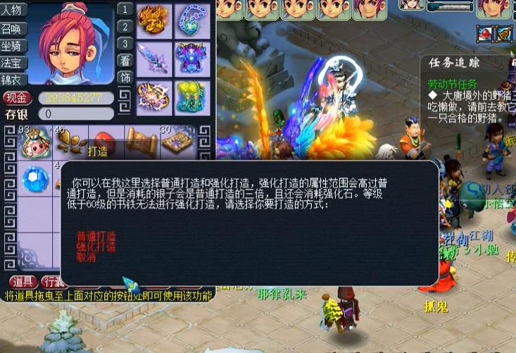 梦幻西游打造术能干什么