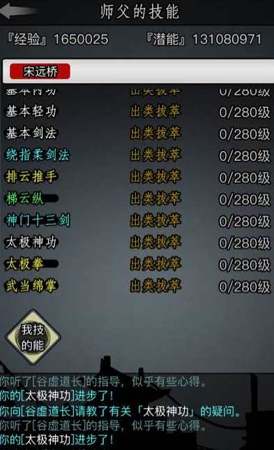 放置江湖武当静兴道长在哪