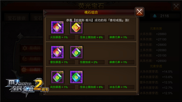 全民奇迹魂石阵怎么组合