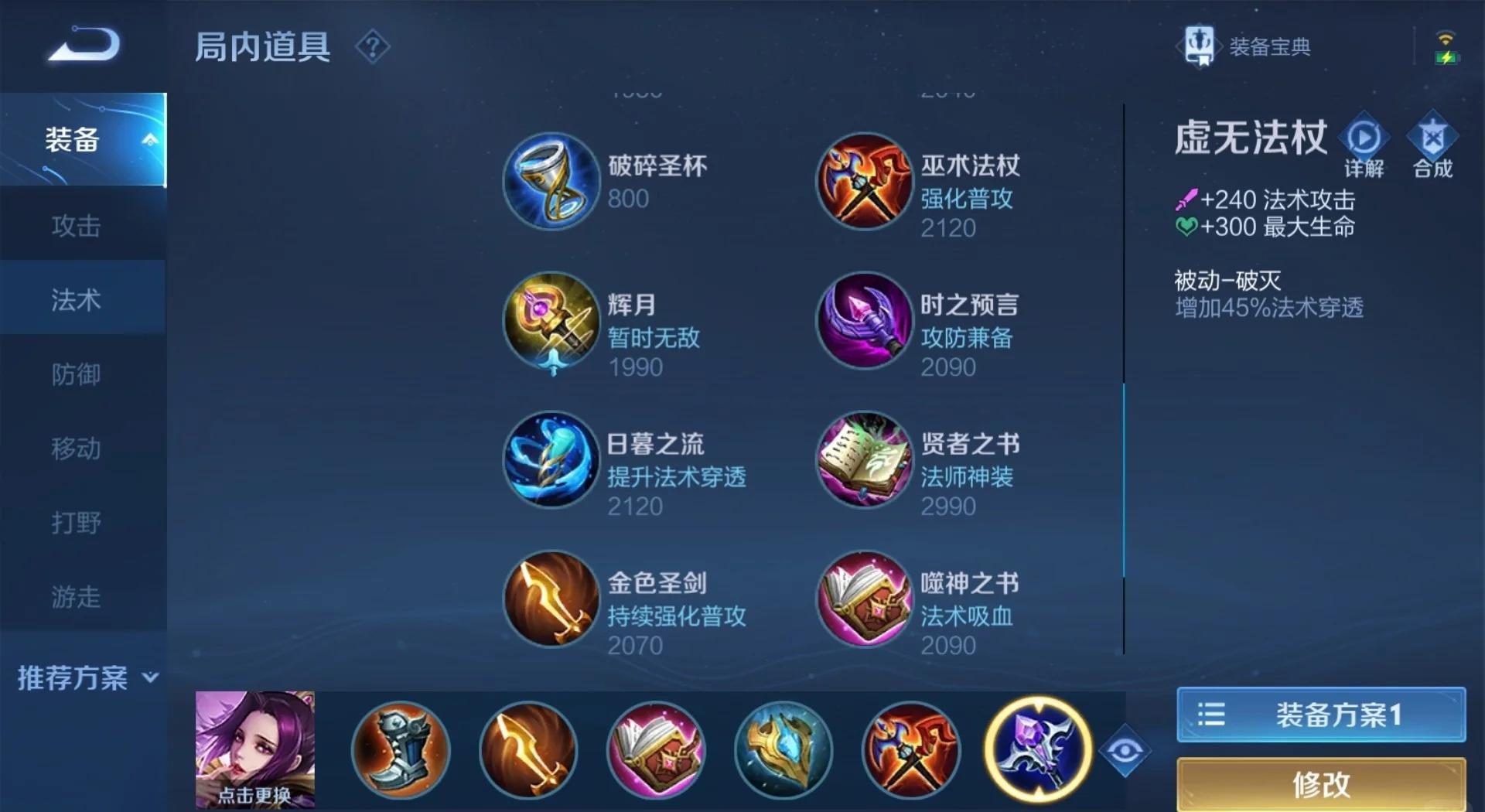 王者荣耀芈月最强出装铭文是什么