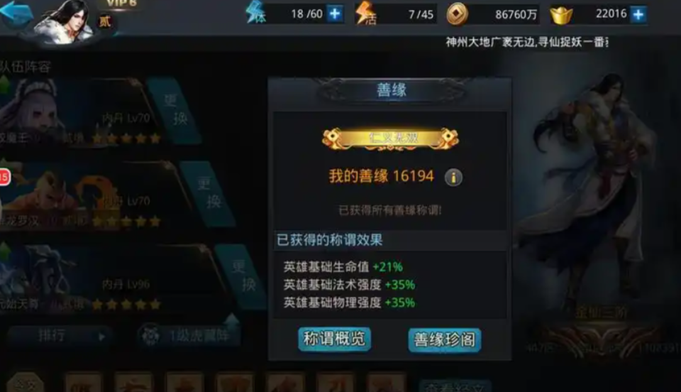 乱斗西游2怎么获得善缘