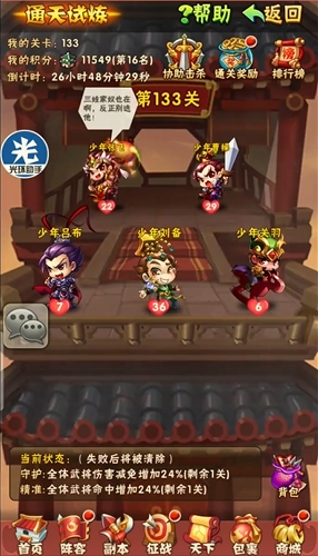 少年三国志通天试炼如何打自己