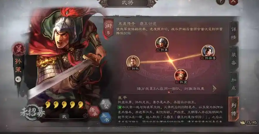 三国志战略版孙策后期用什么兵