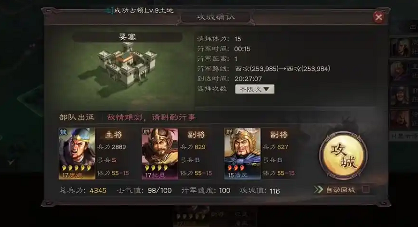 三国志战略版打要塞用什么兵
