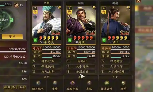 三国志战略版诸葛亮如何培养