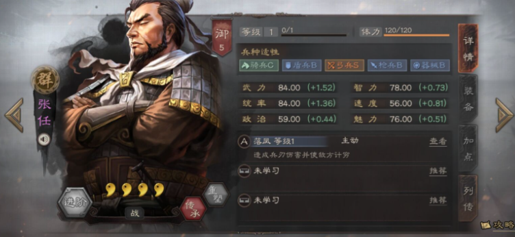 三国志战略版张任学什么战法好
