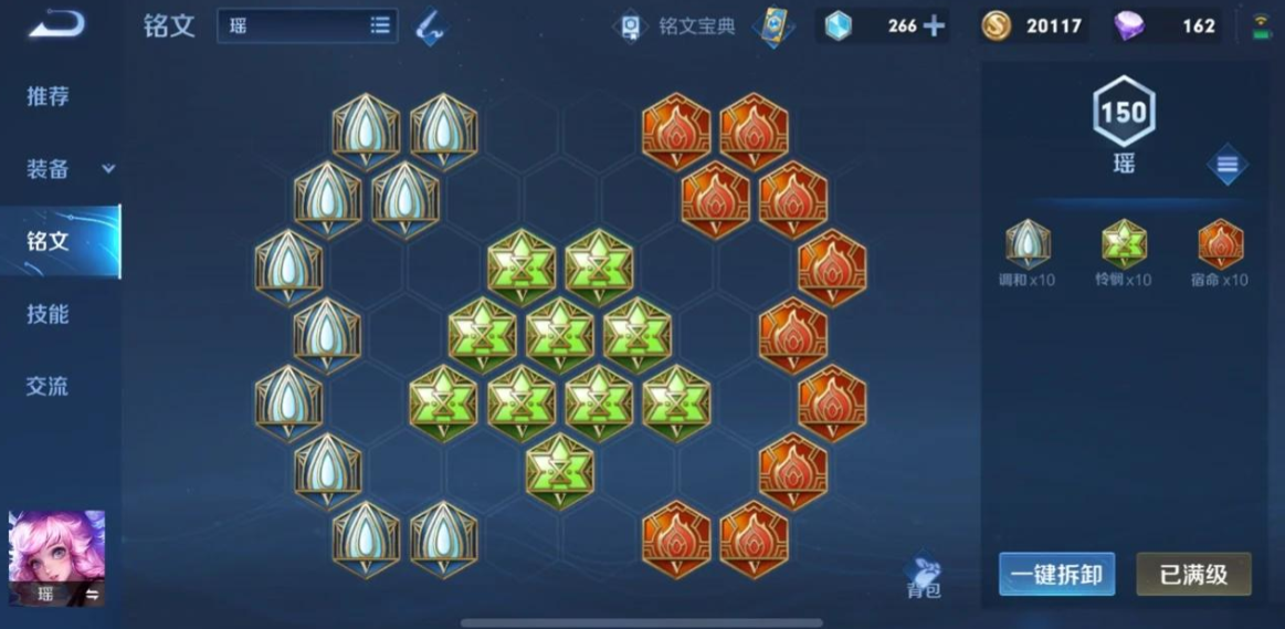 王者荣耀瑶怎么出装顺序