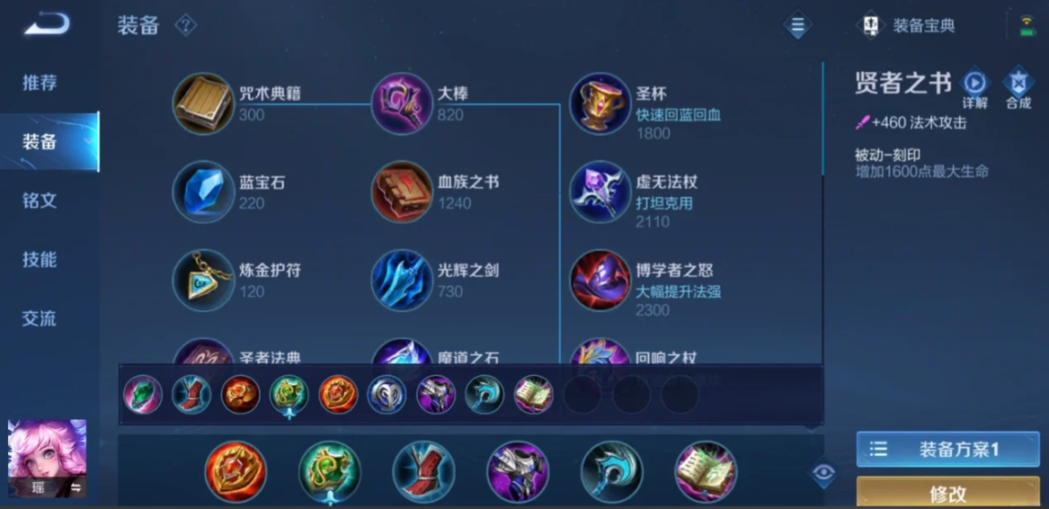 王者荣耀瑶怎么出装顺序
