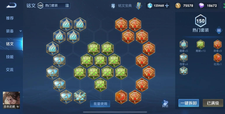 王者荣耀宫本武藏出装铭文怎么搭配