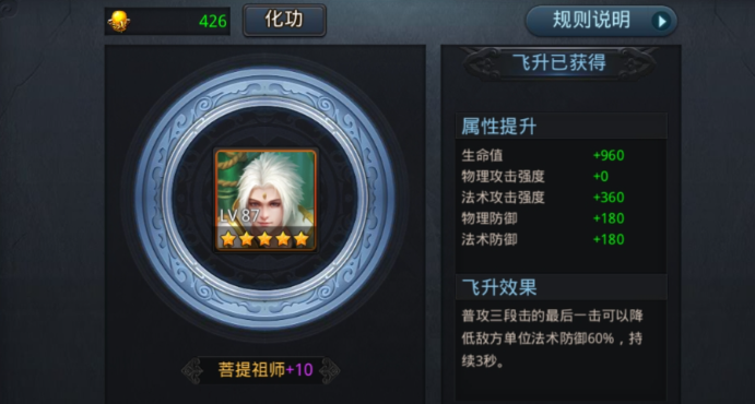乱斗西游2菩提怎样加点