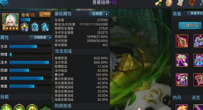 乱斗西游2菩提怎样加点