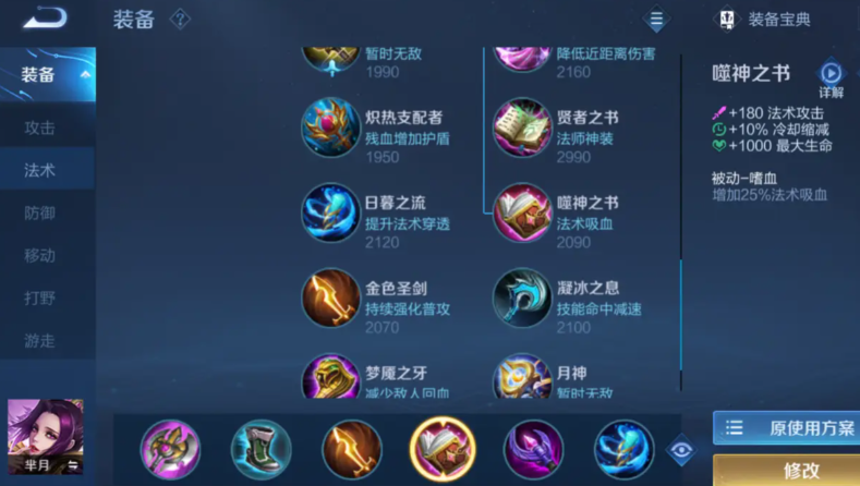 王者荣耀芈月黏人出装打法是什么
