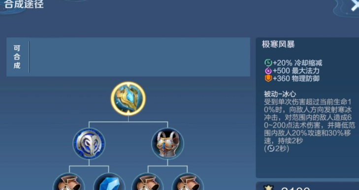 王者荣耀刘蝉vs刘蝉怎么出装