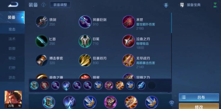 王者荣耀吕布出装是什么