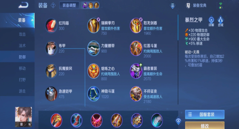 王者荣耀暃的攻速暴击流打野如何出装
