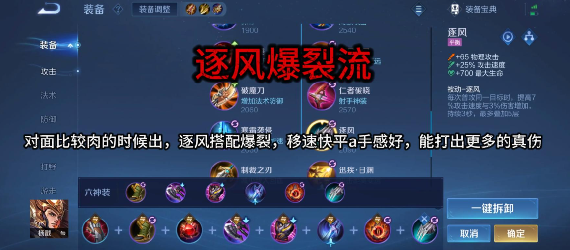 王者荣耀杨戬最强出装铭文怎么搭配