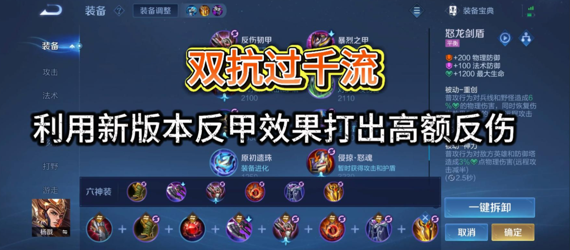 王者荣耀杨戬最强出装铭文怎么搭配