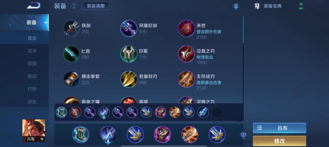 王者荣耀吕布减cd流铭文和出装怎么搭配